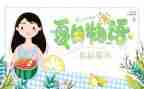 2023年夏天的我作文6篇