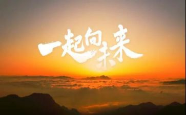 关于向未来的演讲稿参考8篇