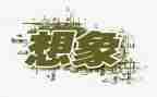 我想看想象的作文5篇