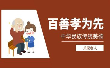 孝敬的教案7篇
