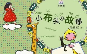 小布头的梦读后感7篇