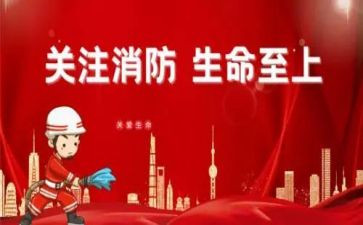 来消防的心得体会100字7篇