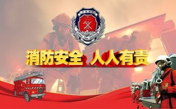 消防工作讲话稿范文5篇