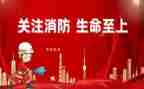 来消防的心得体会100字7篇