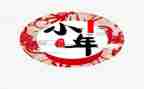 小年的作文600字7篇