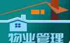 小区物业工作心得体会5篇