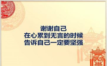 谢谢自己作文参考8篇