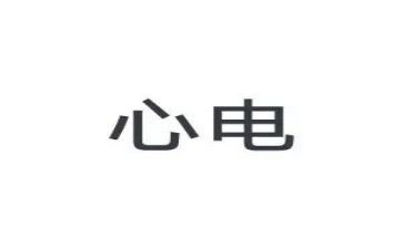 心电图室的自我鉴定8篇