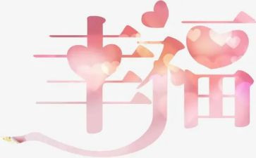 幸福的我们作文推荐8篇