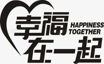 幸福的我300字作文通用6篇