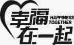 幸福的我300字作文通用6篇