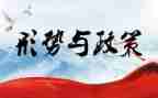 学形势与政策课心得体会优质8篇