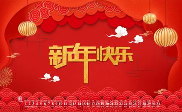 2024新年校长致辞稿参考6篇