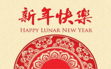 2024年新年贺词的心得体会5篇
