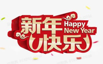 2023年新年讲话稿8篇