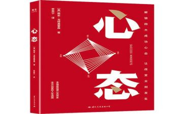 赢在心态心得体会最新6篇