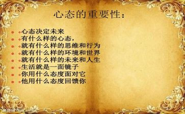 心态作文5篇