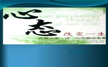 心态类作文推荐6篇