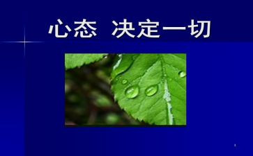 阳光班的心态演讲稿8篇