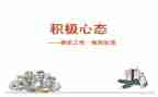 赢在心态心得体会5篇