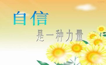 作文信心600字7篇