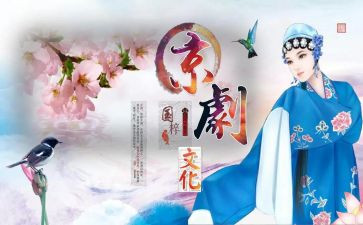 戏曲进校园作文5篇