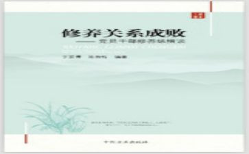个人党性修养心得体会6篇