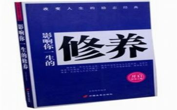 文化修养的作文6篇