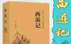 《西游记》心得体会300字8篇
