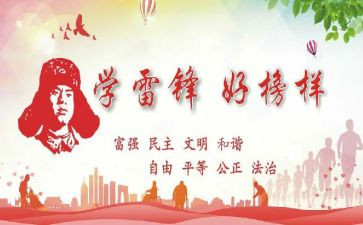 学雷演讲稿模板5篇