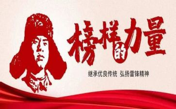 学雷锋活动月总结5篇