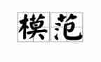 劳动模范事迹范文精选8篇