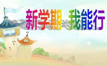 下学期周工作计划最新6篇