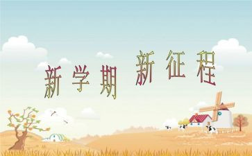 园长本学期工作总结优秀8篇