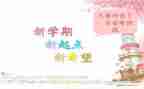 学校前半学期工作总结参考8篇