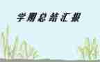 2023年大班下学期工作总结通用6篇