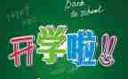 新学期的我作文400字5篇