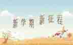 中班下学期个人总结通用5篇