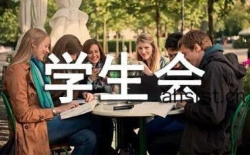 在学生会工作心得体会6篇