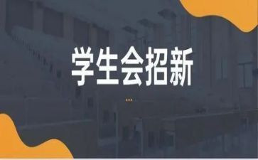 学生会周工作计划范文6篇