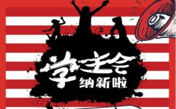 学生会干部的工作总结5篇