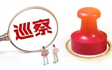 巡察工作的心得体会8篇