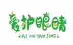 你是我的眼作文400字5篇