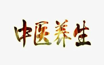 养生课心得体会8篇