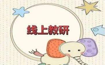 2.0网络研修培训总结最新6篇