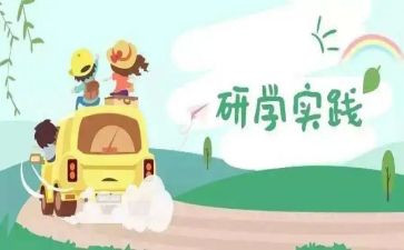 小学生研学心得体会7篇