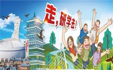 赣皖研学旅行心得体会8篇