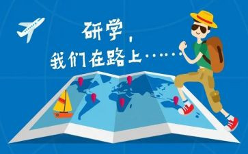 研学旅行,心得体会7篇