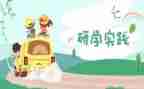 小学生研学心得体会7篇