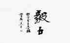 有毅力的我作文500字6篇